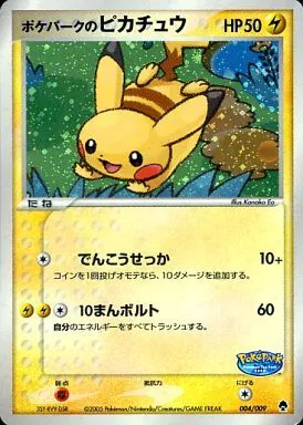 ポケモンカードの買取 | ポケモンカード ポケパークのピカチュウ 004-009の買取なら森森買取