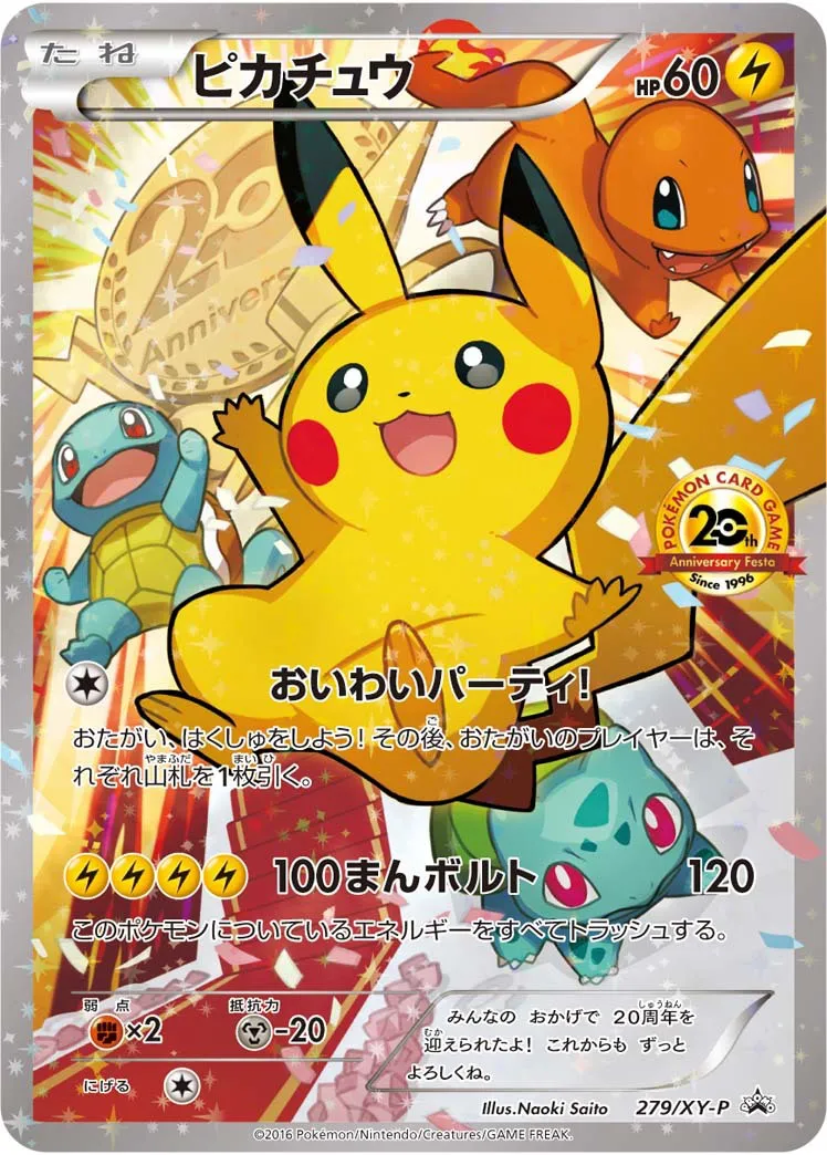 純金ピカチュウの買取 | ポケモンカードの買取なら森森買取