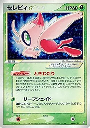 ポケモンカードの買取 | ポケモンカード セレビィ 004-075の買取なら森森買取