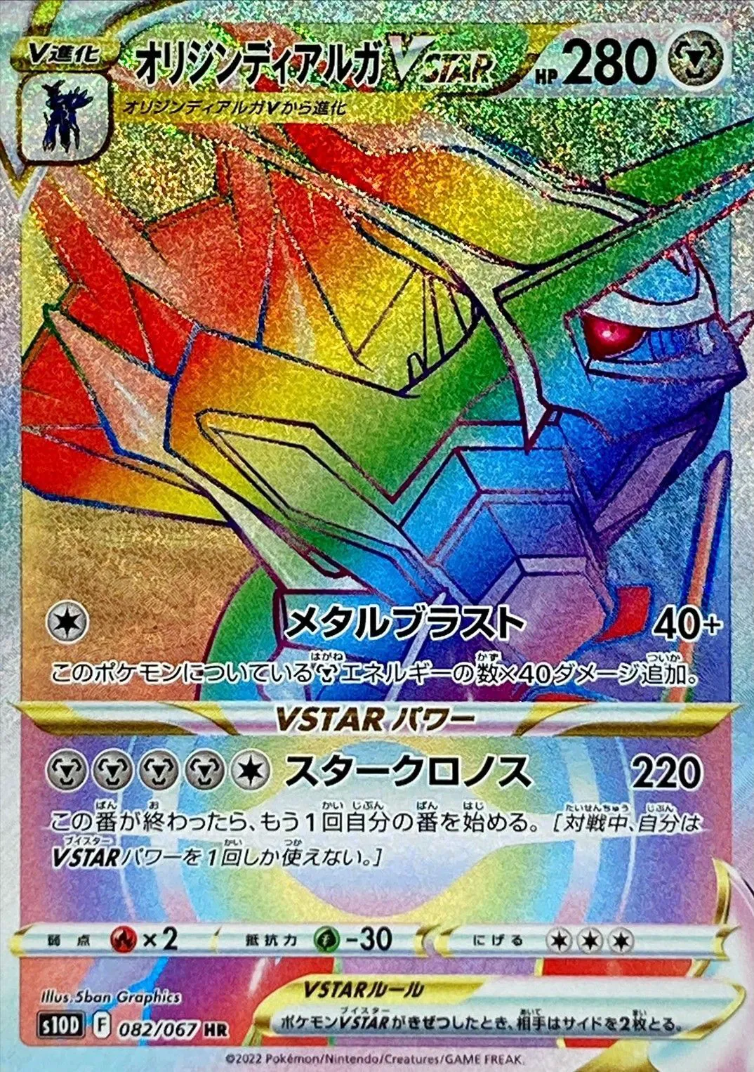 ポケモンカードの買取 | ポケモンカード オリジンディアルガVSTAR 082-067 S10Dの買取なら森森買取