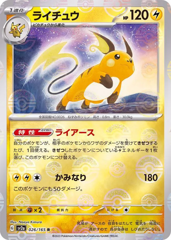 ライチュウ デルタ種 欲する ポケモンカード