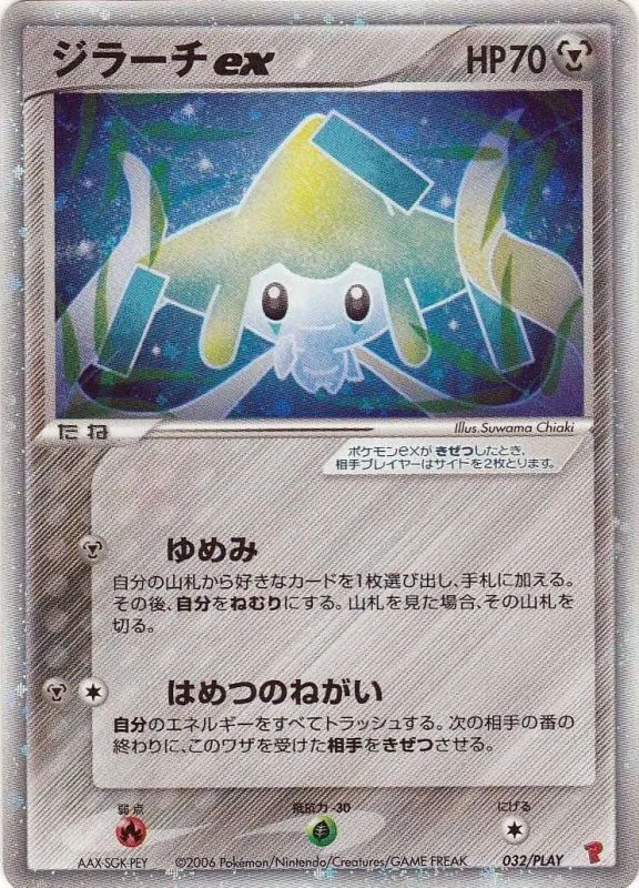 ポケモンカード ジラーチ 押し付けがましく