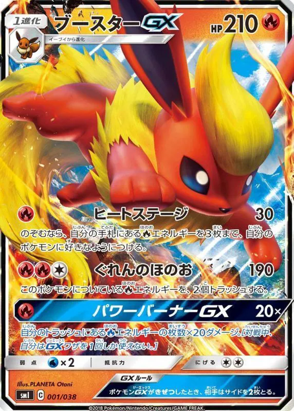 ポケモンカードの買取 | ポケモンカード ブースターGX(RR仕様) 001-038smIの買取なら森森買取