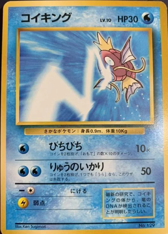 ポケモンカードの買取 | ポケモンカード コイキング(タマムシ大学ハイパー博士試験) 旧裏の買取なら森森買取