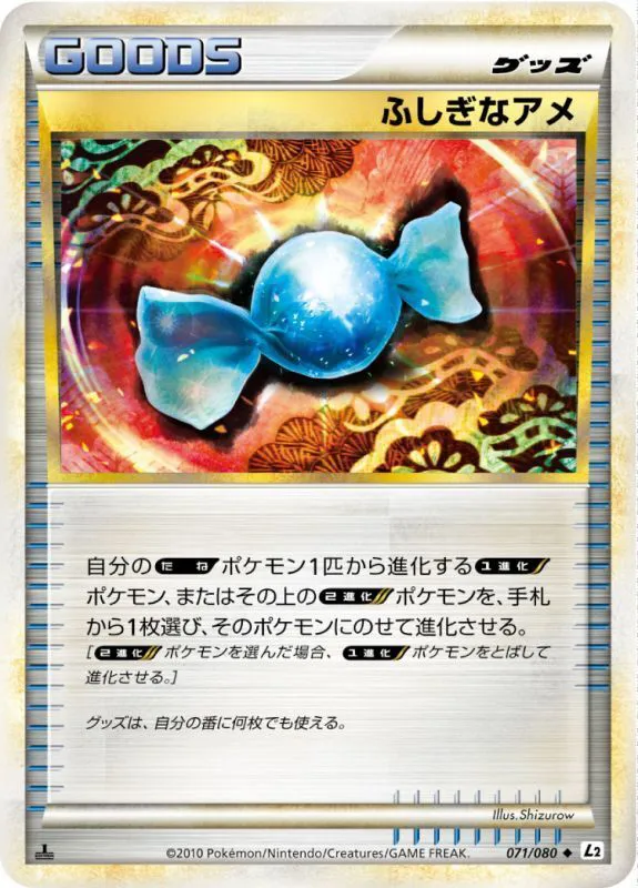 ポケモンカードの買取 | ポケモンカード ふしぎなアメ(LEGENDミラー) 071-080L2の買取なら森森買取