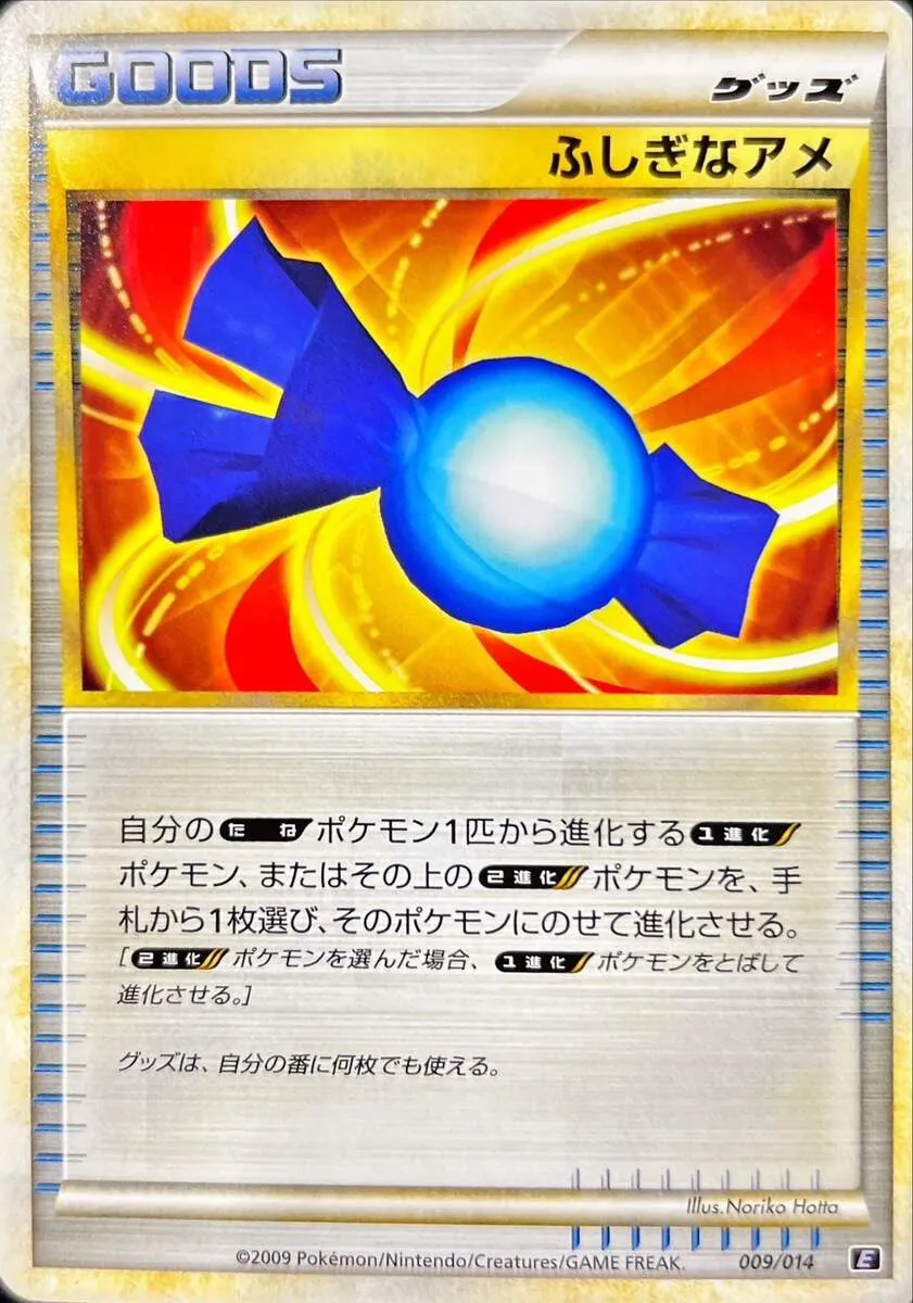 ポケモンカードの買取 | ポケモンカード ふしぎなアメ(LEGEND) 009-014の買取なら森森買取