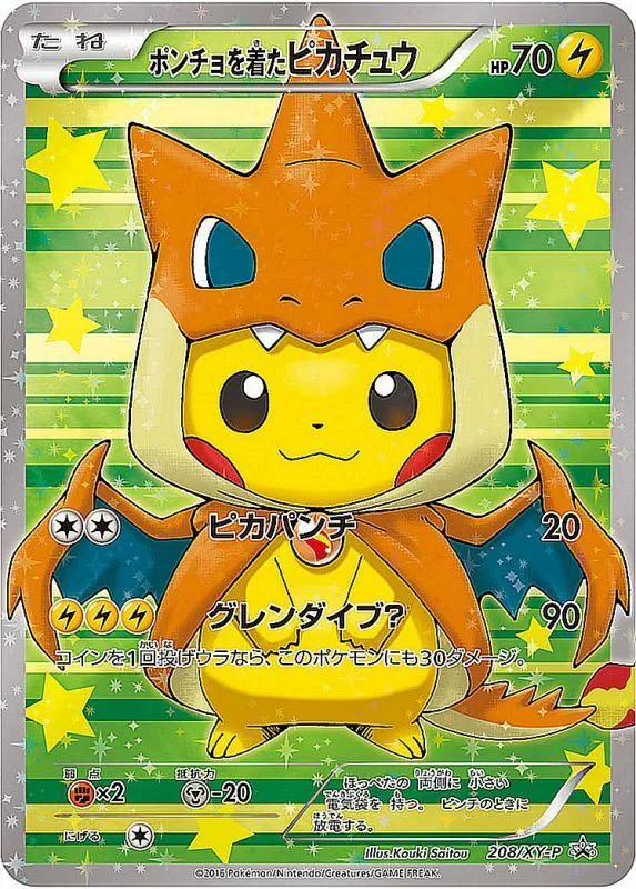 ポンチョを着たピカチュウの買取（メガリザードンY）| ポケモンカード 