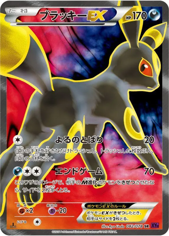 ポケモンカードの買取 | ポケモンカード ブラッキーEX 082-078XY10の買取なら森森買取