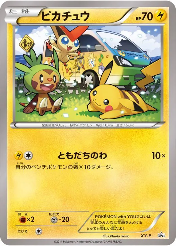 ポケモンカードの買取 | ポケモンカード ＿のピカチュウ LV.17(セカンドアニバーサリースペシャルカード) 旧裏の買取なら森森買取