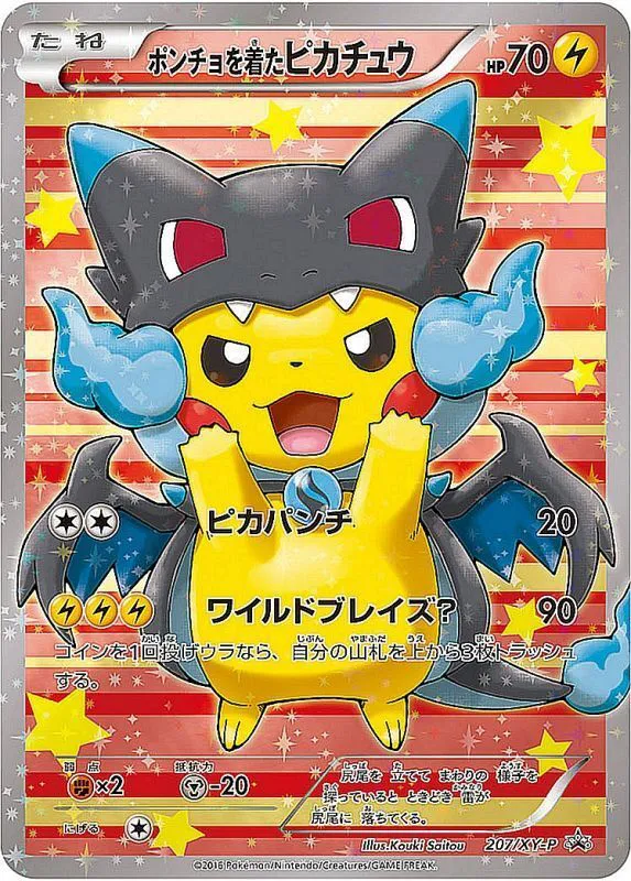 ポンチョを着たピカチュウの買取（メガリザードンX）| ポケモンカードの買取なら森森買取