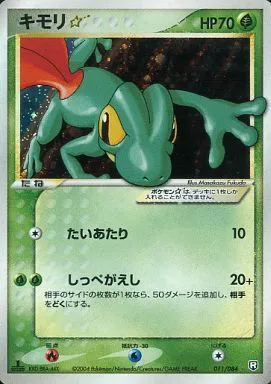 ポケモンカードの買取 | ポケモンカード キモリ(1ED) 011-084の買取なら森森買取