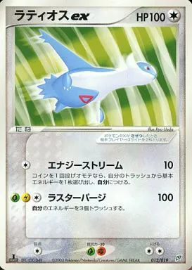 ポケモンカードの買取 | ポケモンカード ラティオスex 012-019の買取なら森森買取