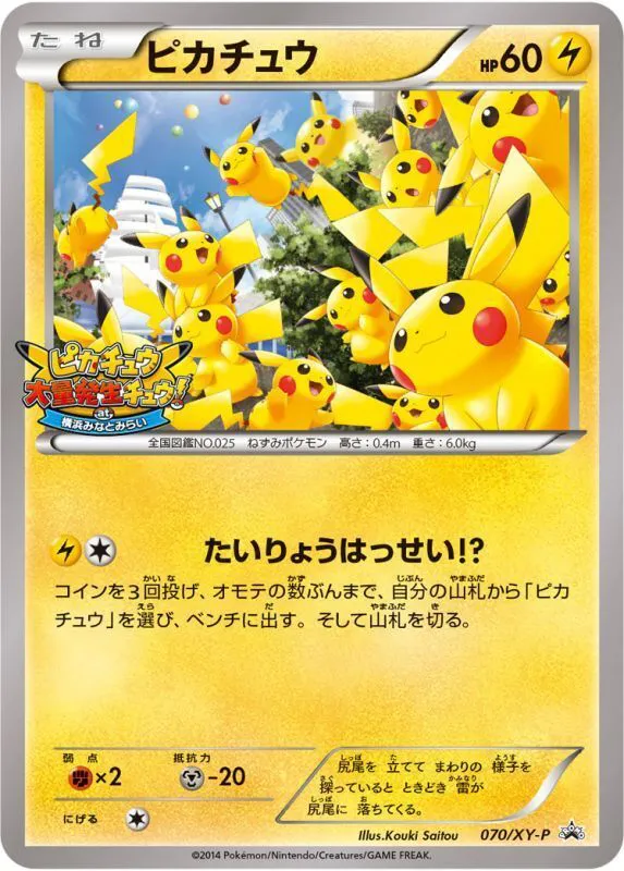 ポケモンカードの買取 | ポケモンカード ピチュー兄弟(未開封/カードe) 028-Peの買取なら森森買取