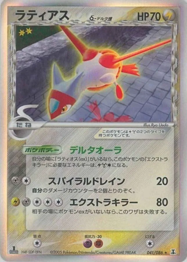 ポケモンカードの買取 | ポケモンカード ラティアスδ-デルタ種 041-086の買取なら森森買取