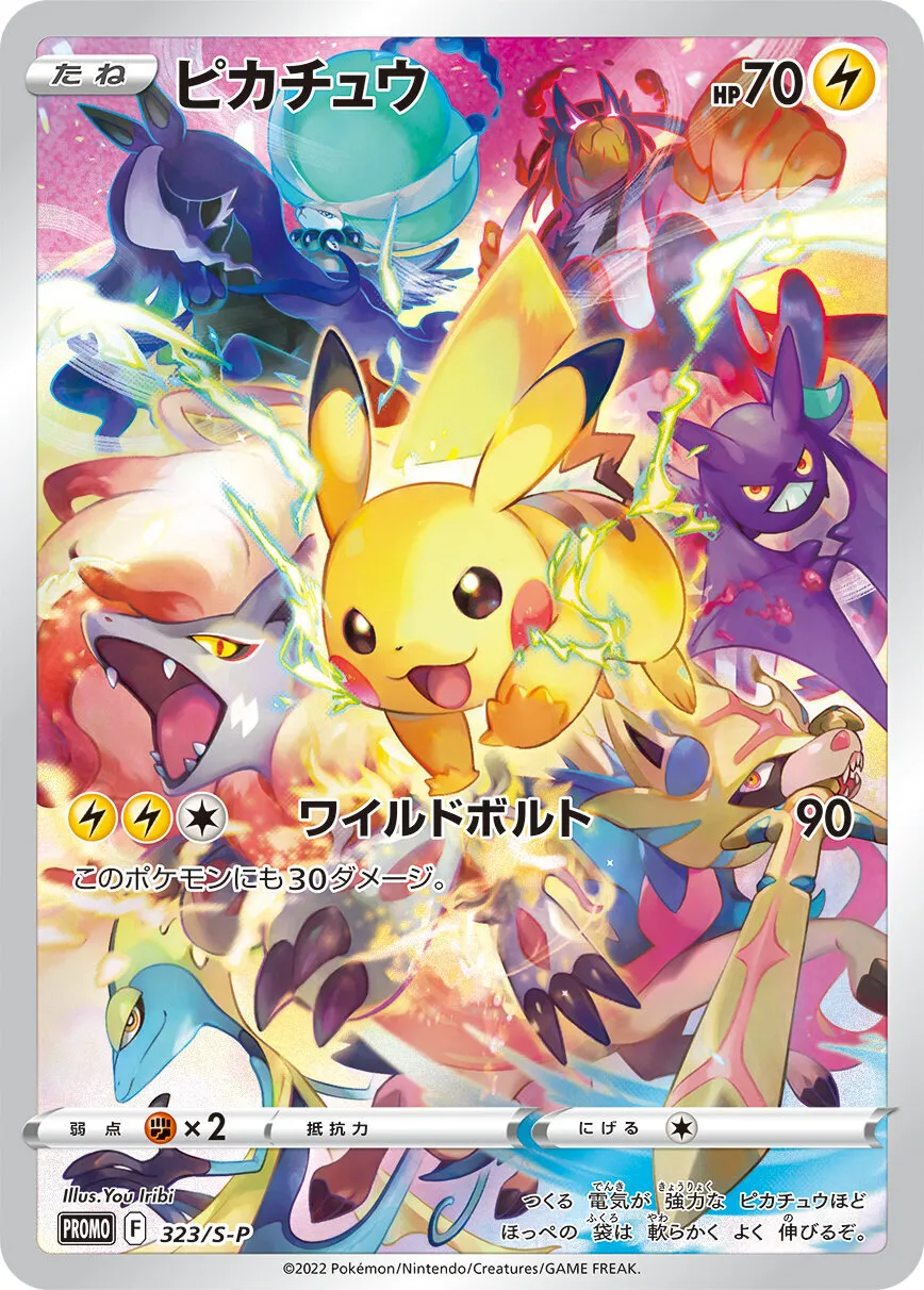 ポケモンカード ピカチュウ 323/S-P プロモ プレシャスコレクターボックス PRECIOUS COLLECTOR BOX(シングルカード)｜売買されたオークション情報、yahooの商品情報をアーカイブ公開  - オークファン おもちゃ、ゲーム