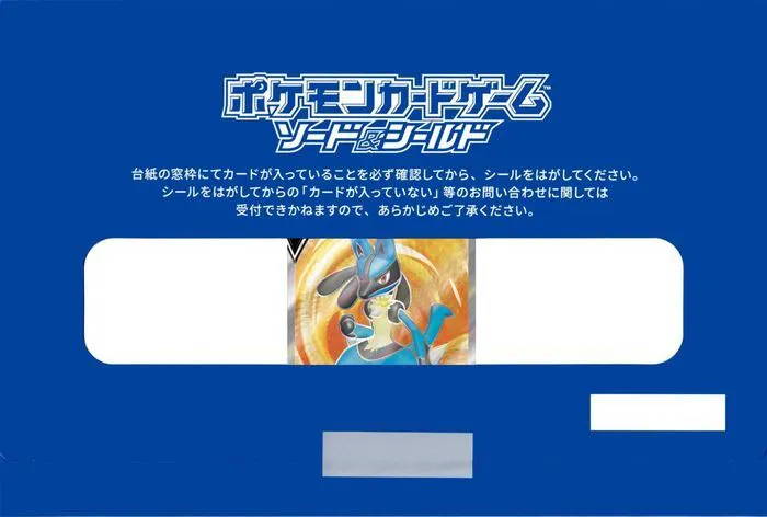 ポケモンカードの買取 | ポケモンカード ルカリオV(SR仕様/当選通知書付き) 304-S-P0の買取なら森森買取