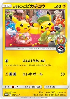 ポケモンカードの買取 | ポケモンカード お茶会ごっこピカチュウ 325-SM-Pの買取なら森森買取